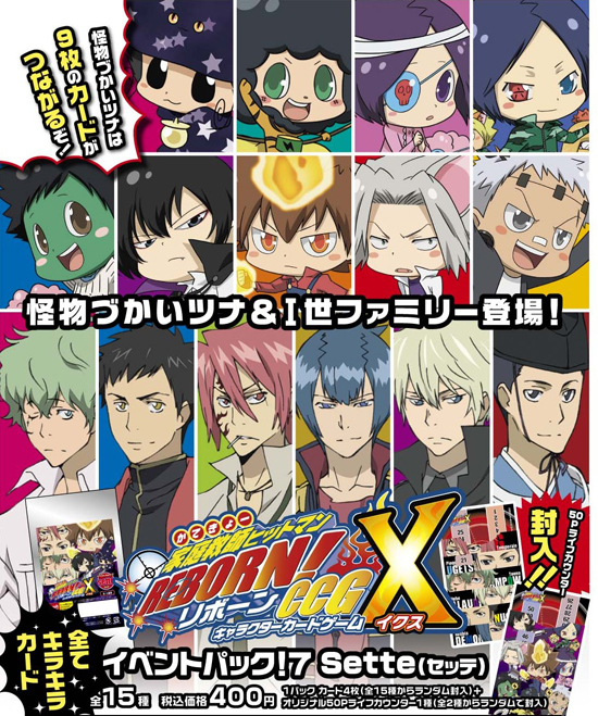 家庭教師ヒットマンREBORN！ CCGX イベントパック！7 Sette 6パック