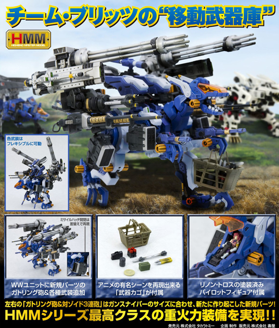 コトブキヤ ZOIDS 1/72 ガンスナイパー リノン仕様｜ホビーの総合通販