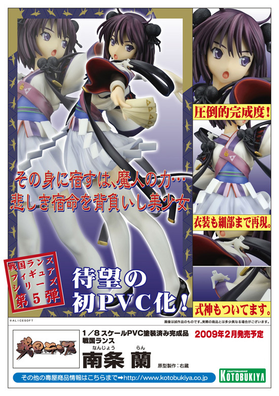 戦国ランス 1/8 南条蘭｜ホビーの総合通販サイト ホビーストック