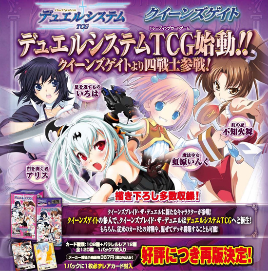 再販】デュエルシステムTCG クイーンズゲイト ブースターvol.1 12