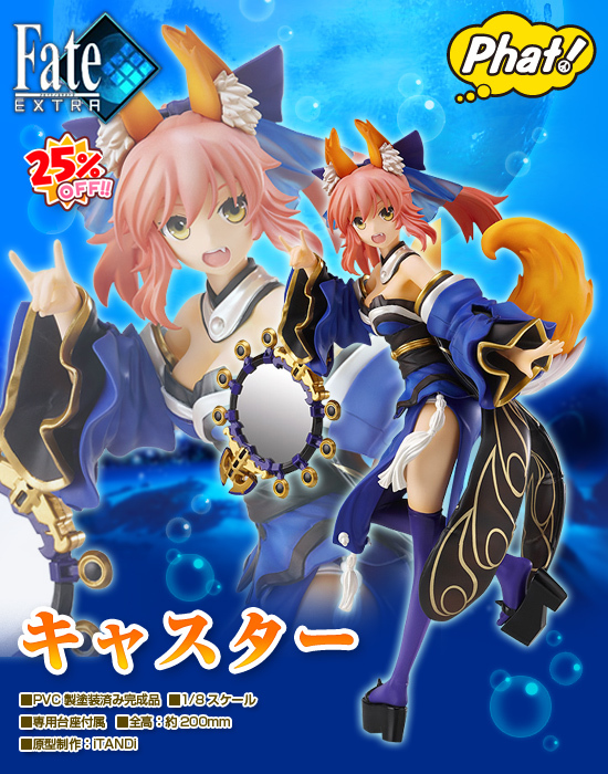 再販】ファット・カンパニー Fate/EXTRA 1/8 キャスター｜ホビーの総合