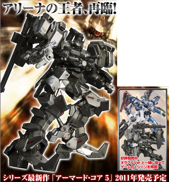 再販】コトブキヤ アーマード・コア 1/72 クレスト CR-C90U3 デュアル