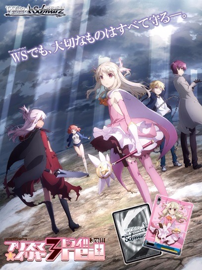 ヴァイスシュヴァルツ エクストラブースター Fate/kaleid liner