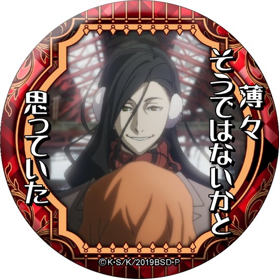 文豪ストレイドッグス 名ゼリフ缶バッジ 双つの黒の、青の時代 15個