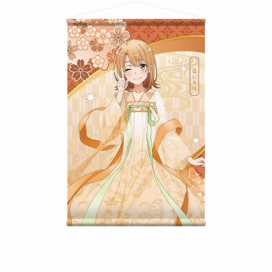 やはり俺の青春ラブコメはまちがっている。完 描き下ろしB2