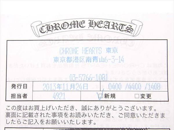 クロムハーツのインボイスについて