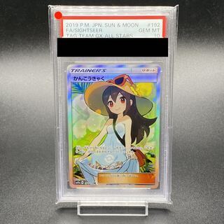 PSA10】かんこうきゃく SR 192/173の新品通販/中古フリマ/取引相場情報