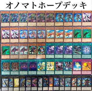 遊戯王《本格構築》オノマトホープデッキ40枚＋EX15枚 30枚の通販