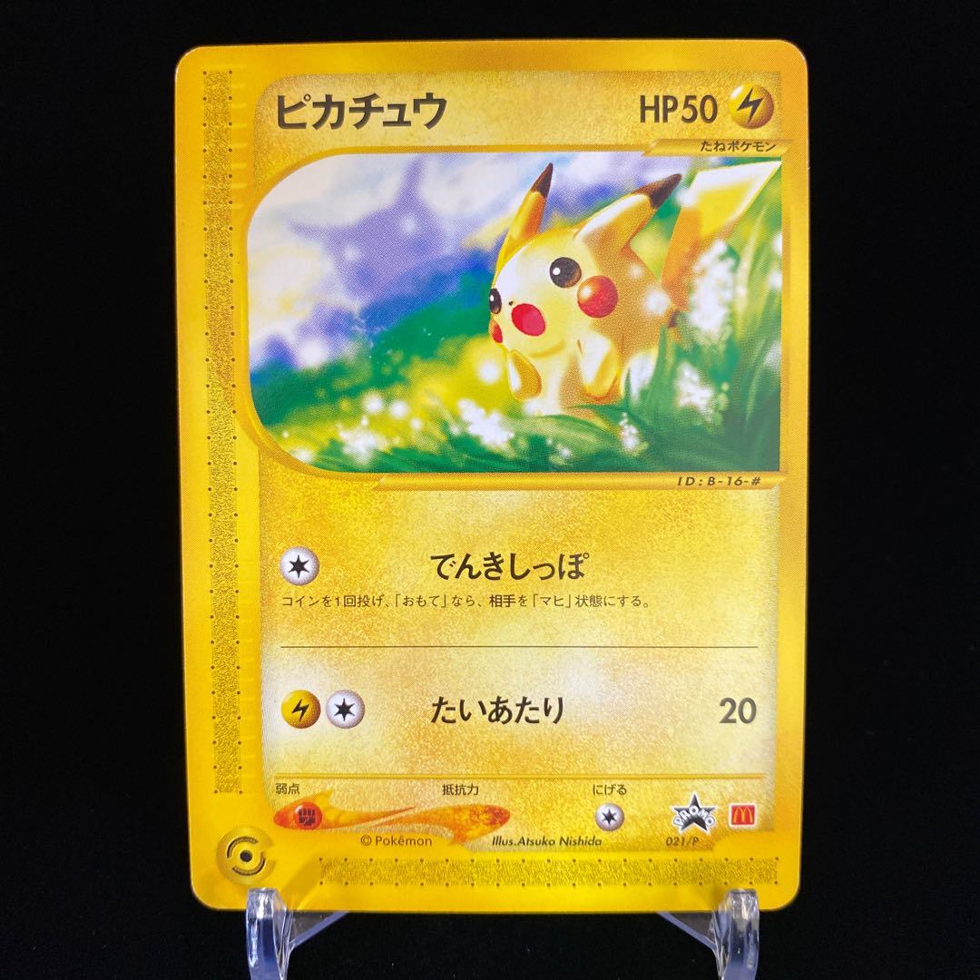 ピカチュウ プロモ マクドナルド ポケモンカードe 021/P 1枚の通販