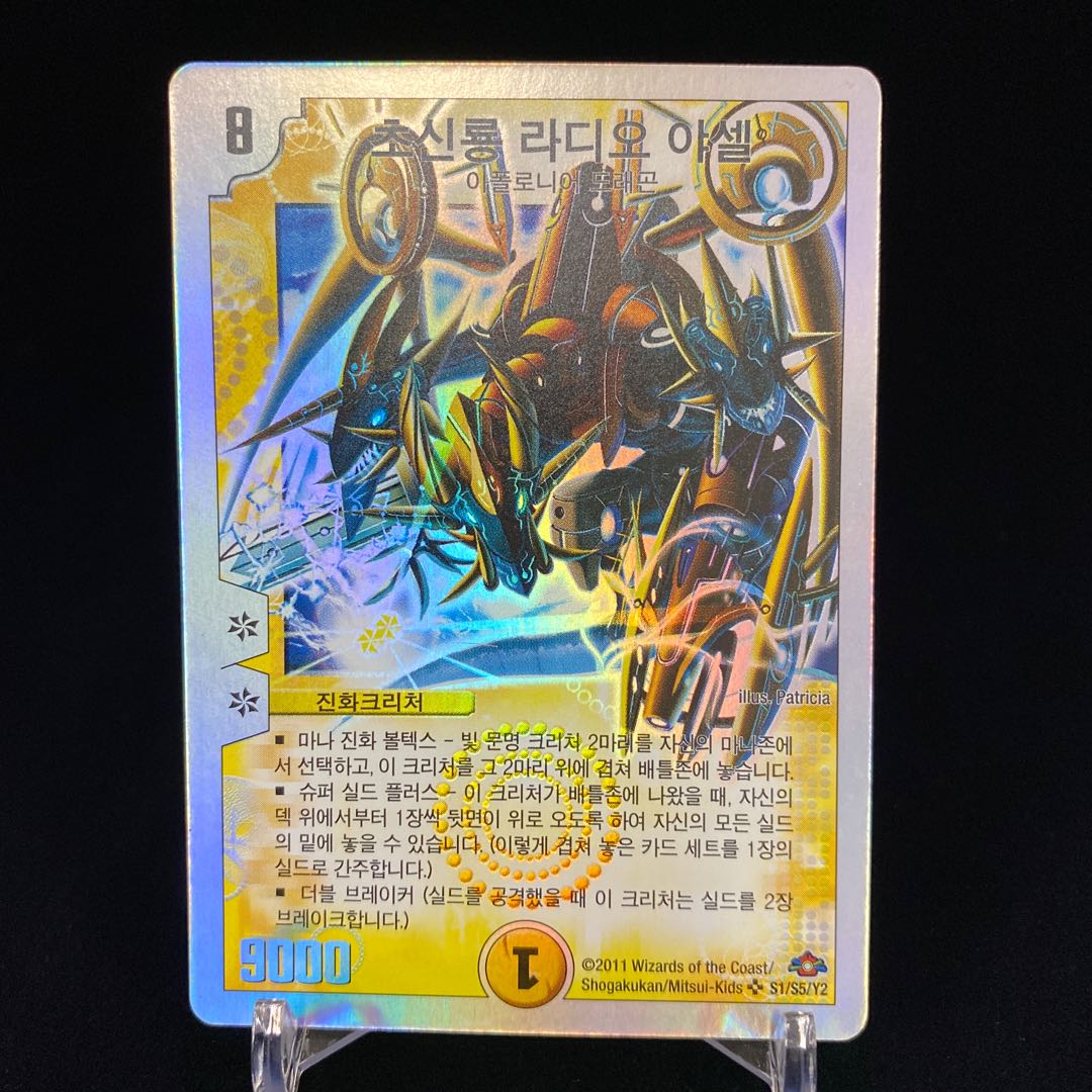 超神龍ラディオ・ヤエサル 韓国語版 1枚の通販 土日祝休@magi公式