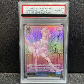 PSA10】気づいてしまった想い 暁山瑞希(サイン入り) SSP PJS/S109