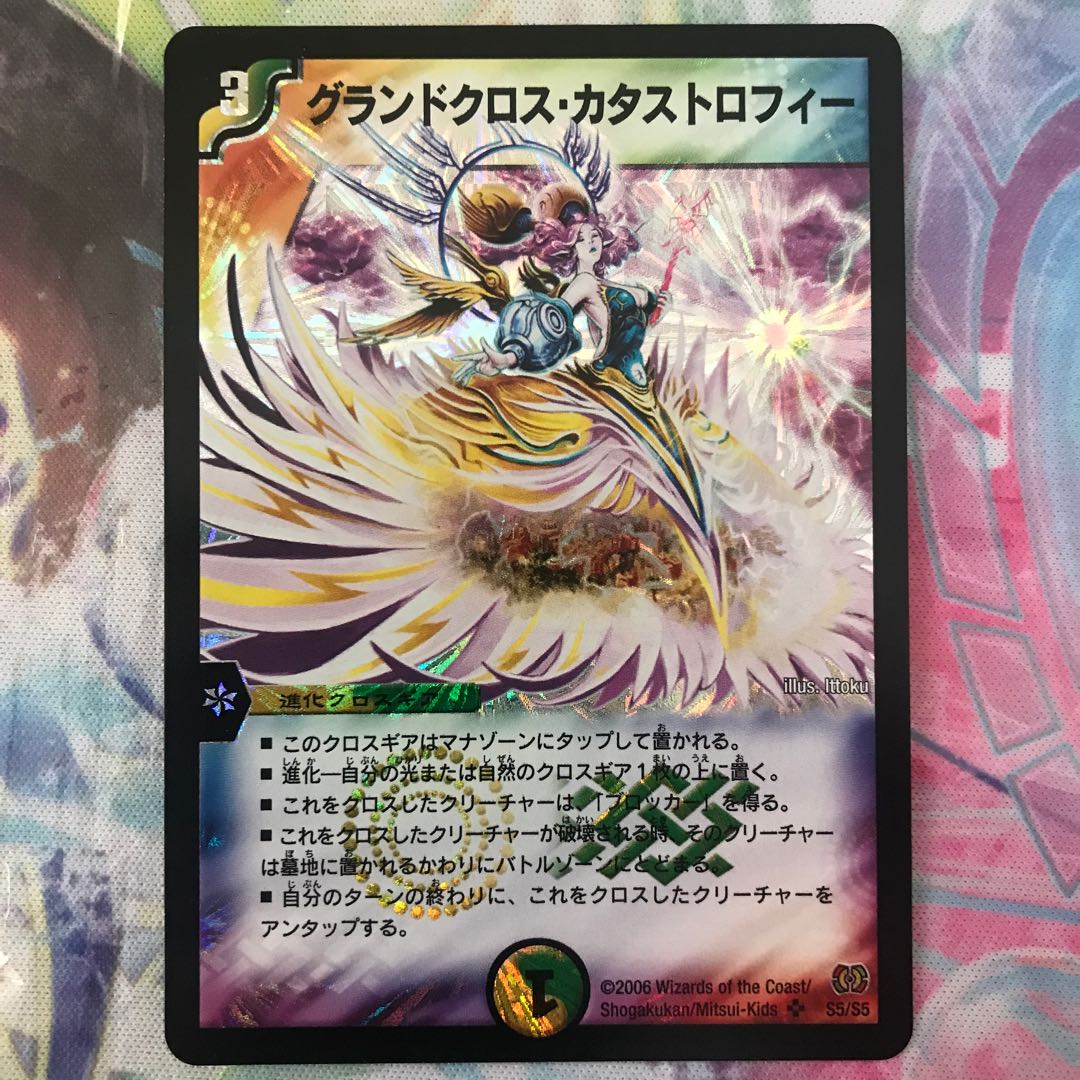 グランドクロス・カタストロフィー 1枚の通販 はまらい【セットで割引