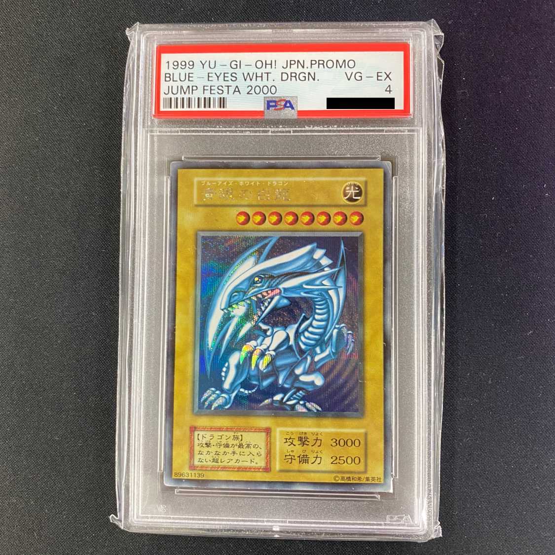 PSA鑑定済】シクブル 青眼の白龍 シークレット PSA4 1枚の通販 水土日