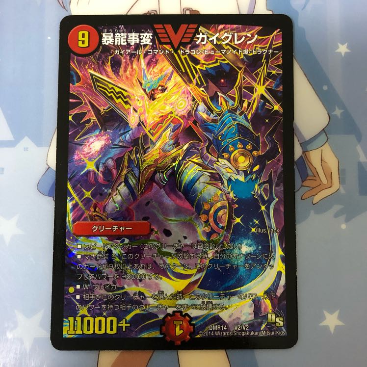 デュエルマスターズ 暴龍事変 ガイグレン 1枚の通販 ミタラス
