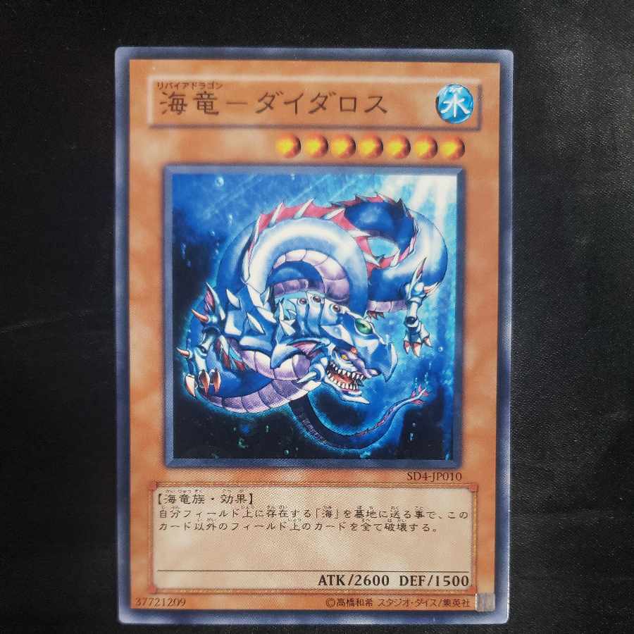 海竜-ダイダロス ノーマル JP010 1枚の通販 cardcollect（1931396997