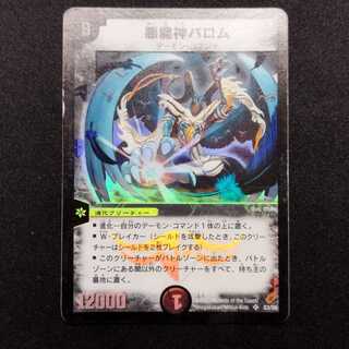 悪魔神バロム 初期」の激安通販 | magi