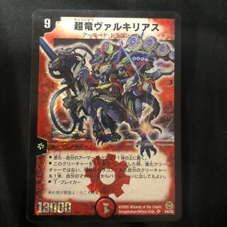 超竜ヴァルキリアス」の激安通販 | magi