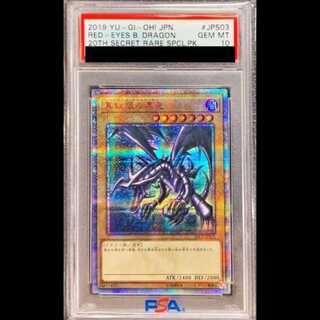 真紅眼の黒竜 psa」の激安通販 | magi