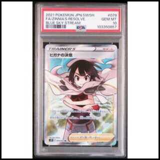 即日発送】ヒガナSR最高評価 PSA10 SM6a ドラゴンストーム PSA10