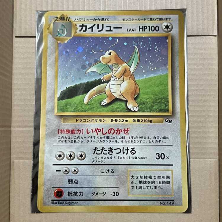ARS10】カイリュー 旧裏 ポケモンカードGB プロモ PSA10 PSA10