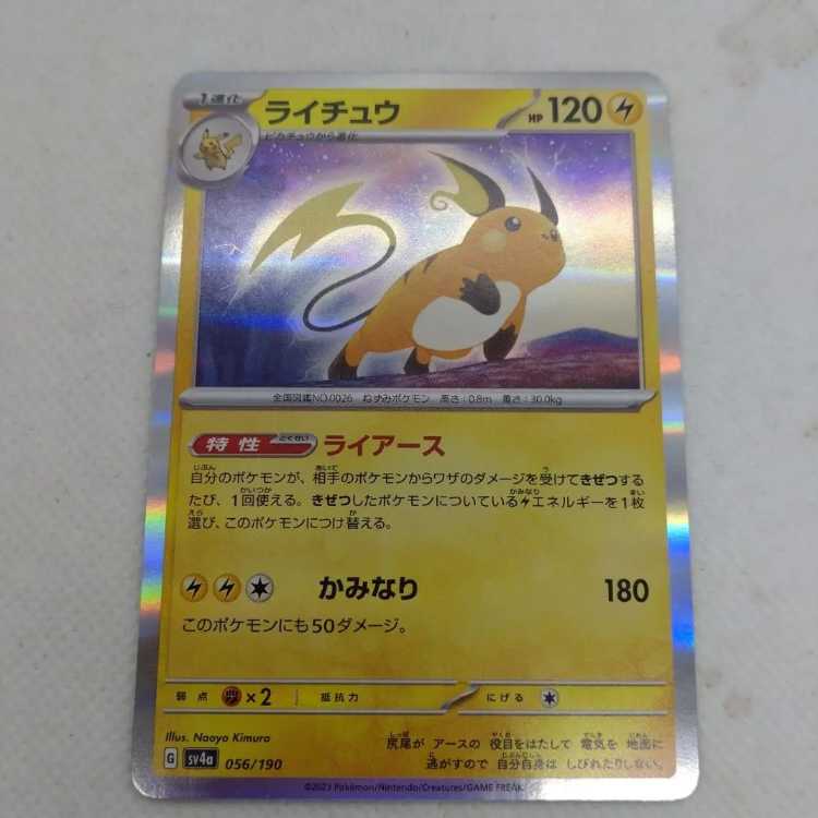 ポケモンカード ピカチュウ進化ラインまとめセット 250215717 1枚の