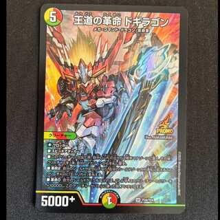 ドギラゴン」の激安通販 | magi