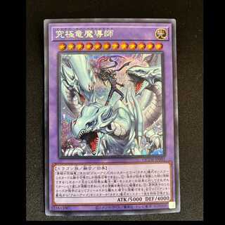 究極竜魔導師」の激安通販 | magi