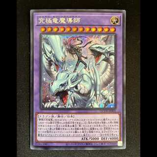 究極竜魔導師」の激安通販 | magi