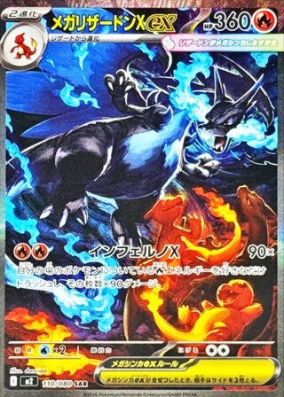 メガリザードン SAR」の激安通販 | magi