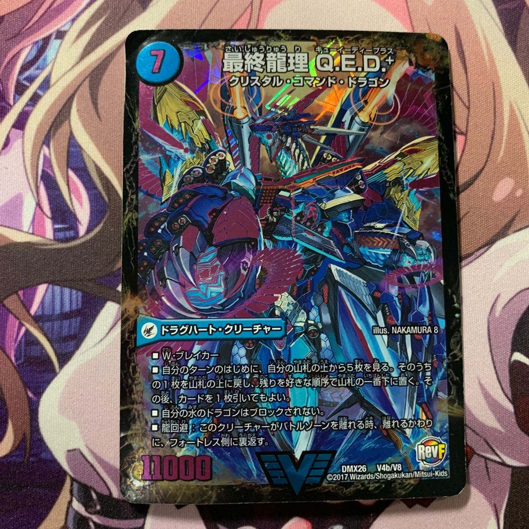 龍波動空母 エビデゴラス｜最終龍理 Q.E.D.+ ジャンク 1枚の通販 ルゥ