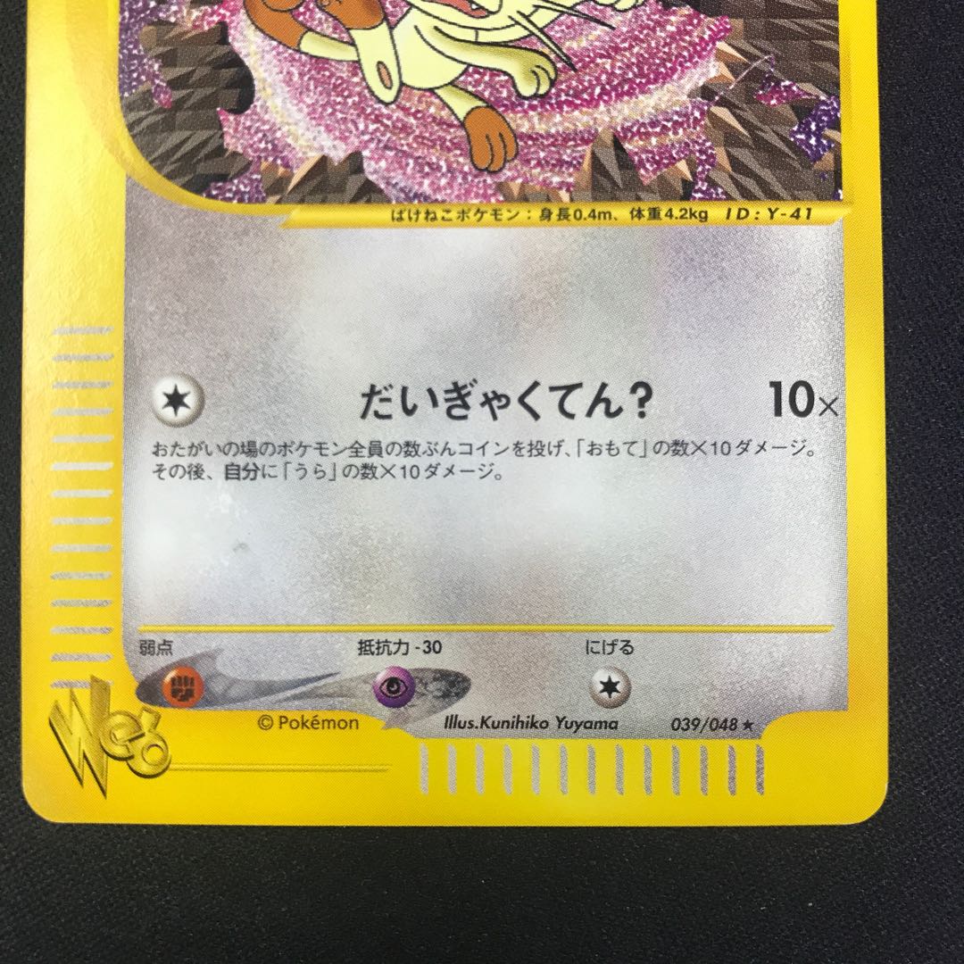 ロケット団のニャース ポケモンカードweb 1枚の通販 水土日祝休@magi