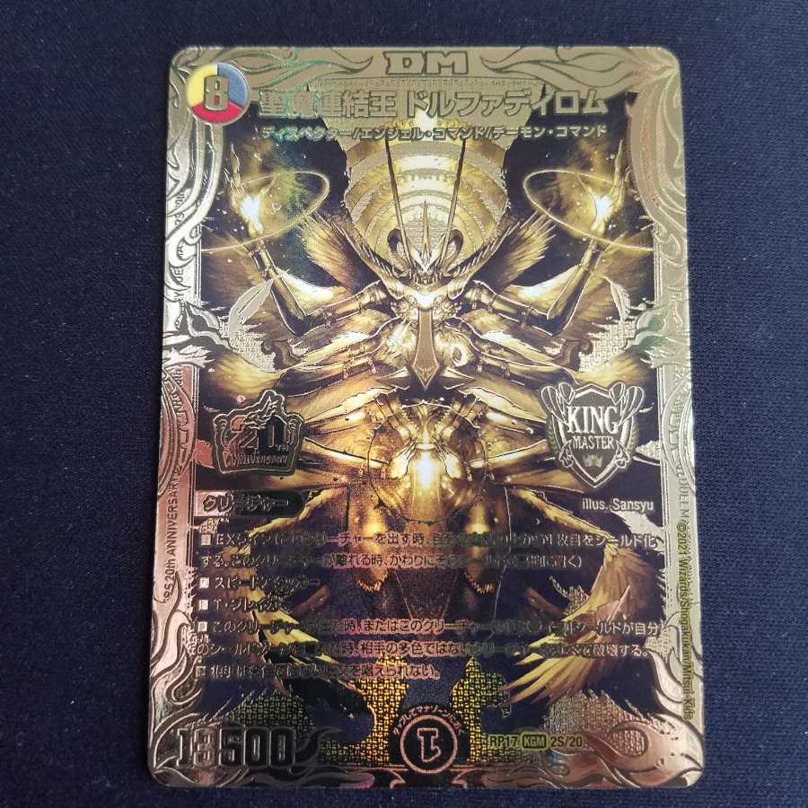 聖魔連結王 ドルファディロム 20th ゴールドレア 金 聖魔連結王 ドル
