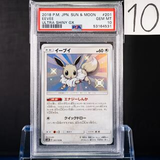 PSA鑑定済み】イーブイ S 色違い GEM MINT 10【ポケカ】 1枚の通販