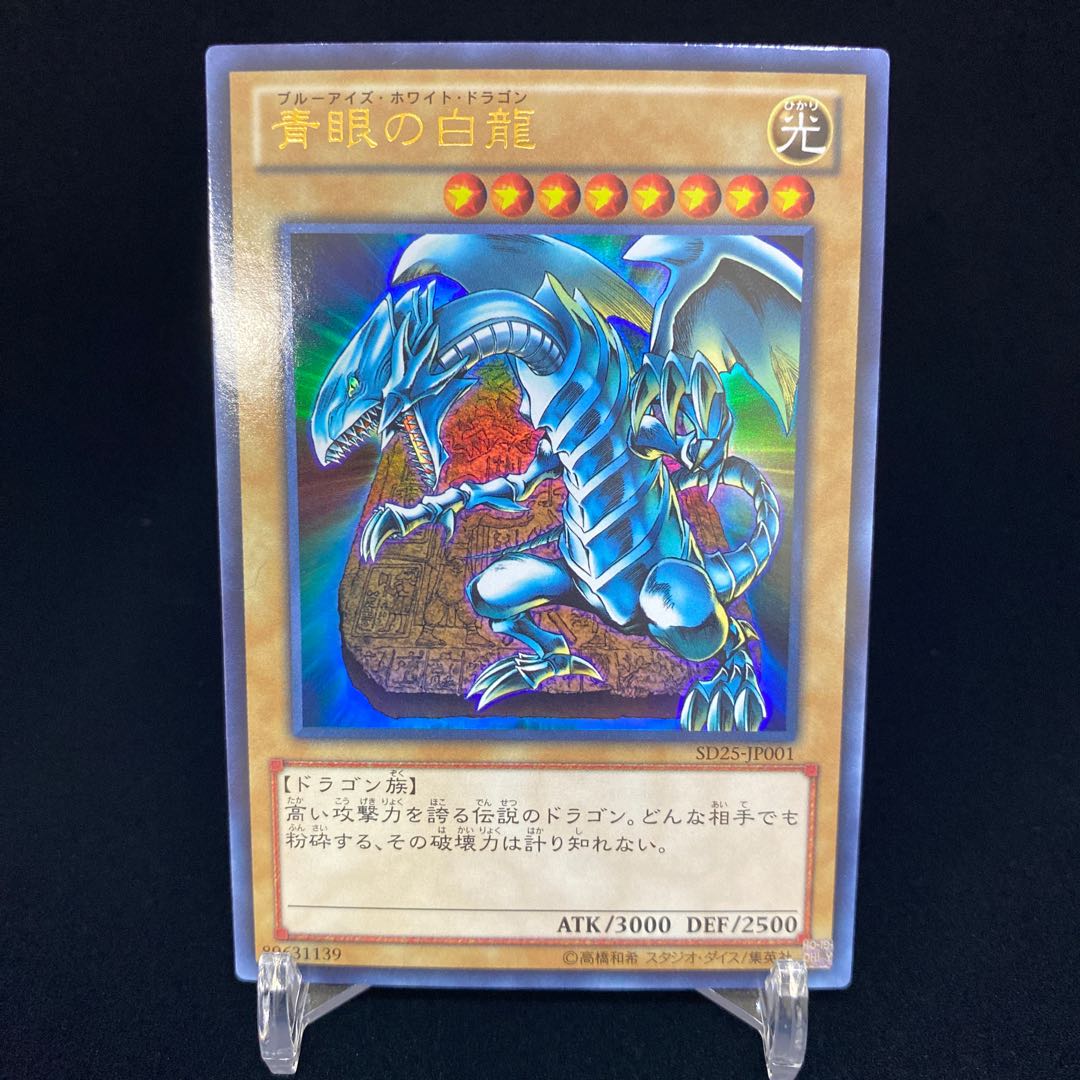 青眼の白龍 ウルトラレア SD 石板 1枚の通販 土日祝休@magi公式