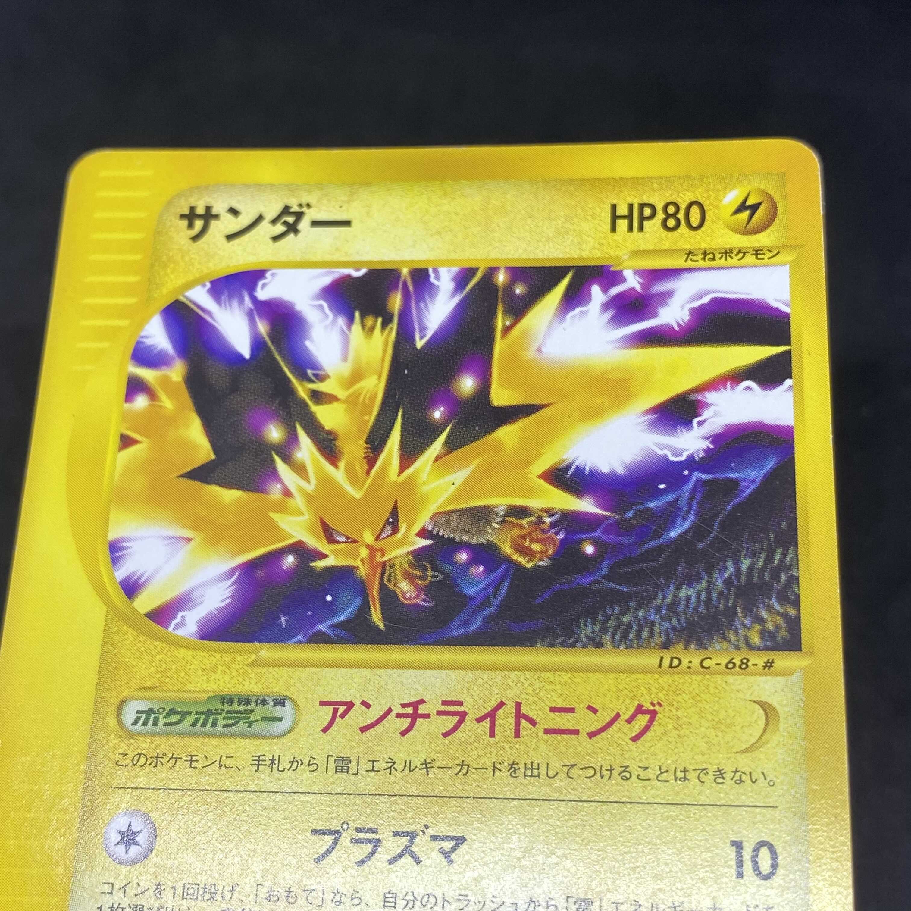 ポケモンカードe サンダー マクドナルド プロモ 1枚の通販 希少商品