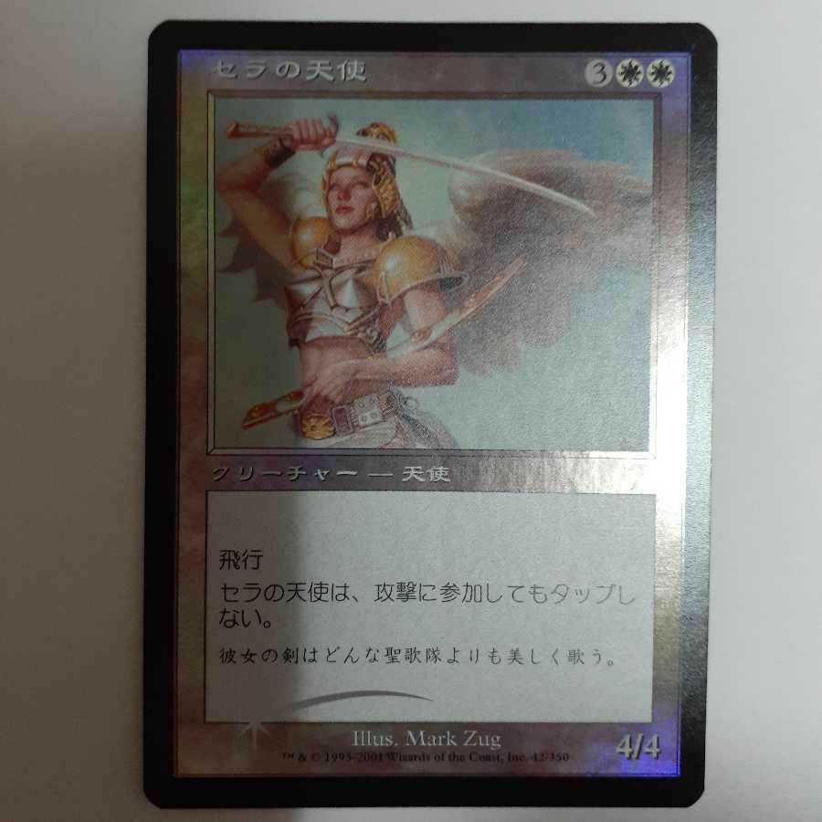 MTG セラの天使アーティストプルーフ日本語版