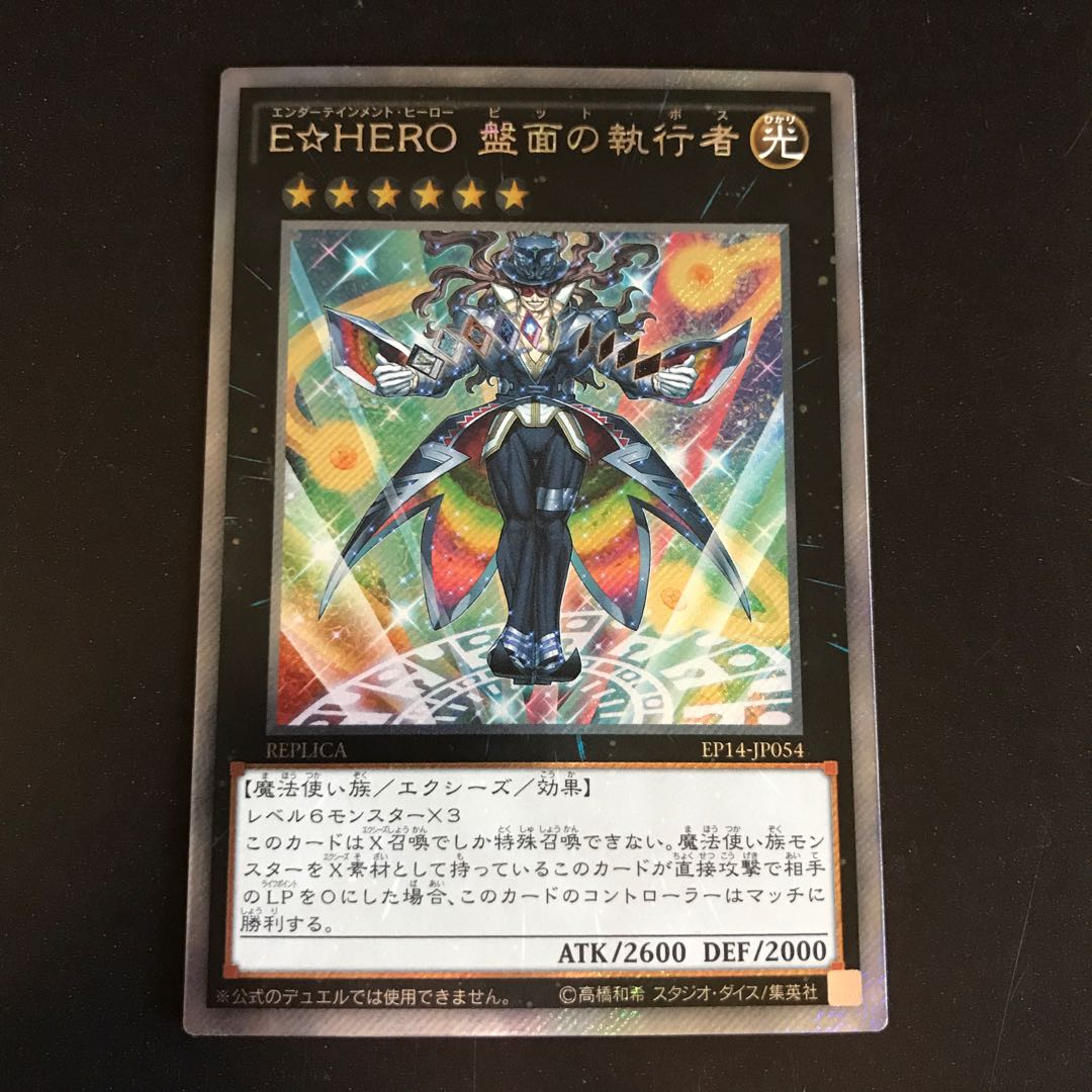 E☆HERO盤面の執行者 エクストラシークレットレア 1枚の通販 キャス