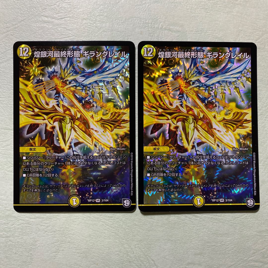 煌銀河最終形態 ギラングレイル 2枚 ギラクシーファイナルモード 2枚の