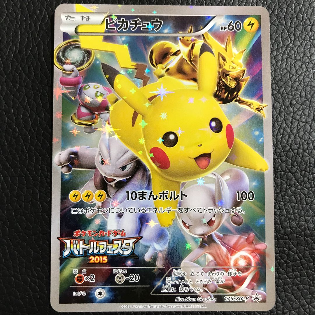 PSA10】ポケモンカード ピカチュウ バトルフェスタ2015 PSA10鑑定済