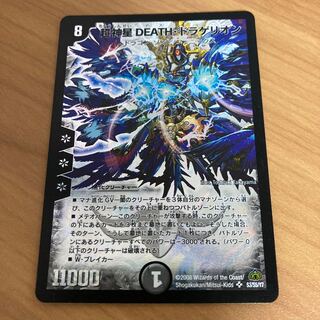 超神星DEATH・ドラゲリオン 1枚の通販 81831015（8484082） | magi