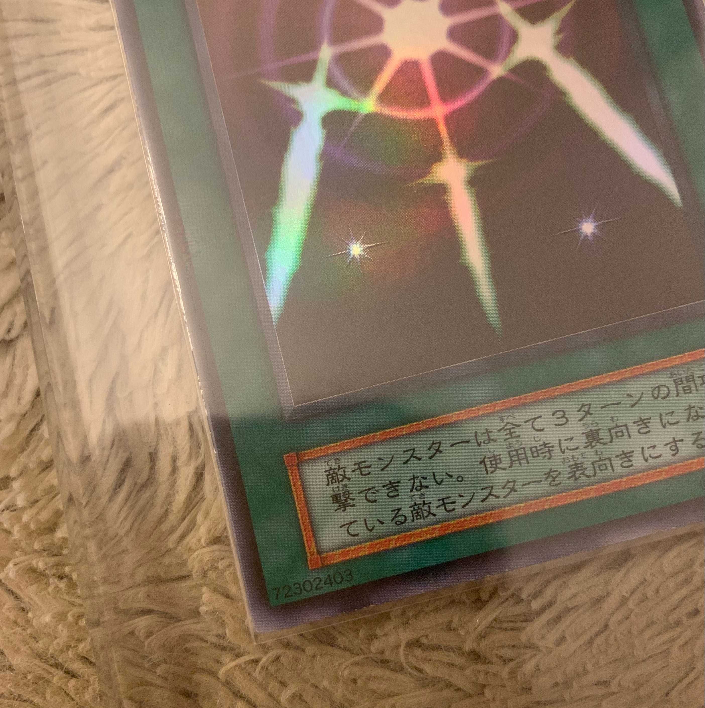 No.1088 遊戯王 美品 初期 光の護封剣 ウルトラレア 1枚の通販 トロロ