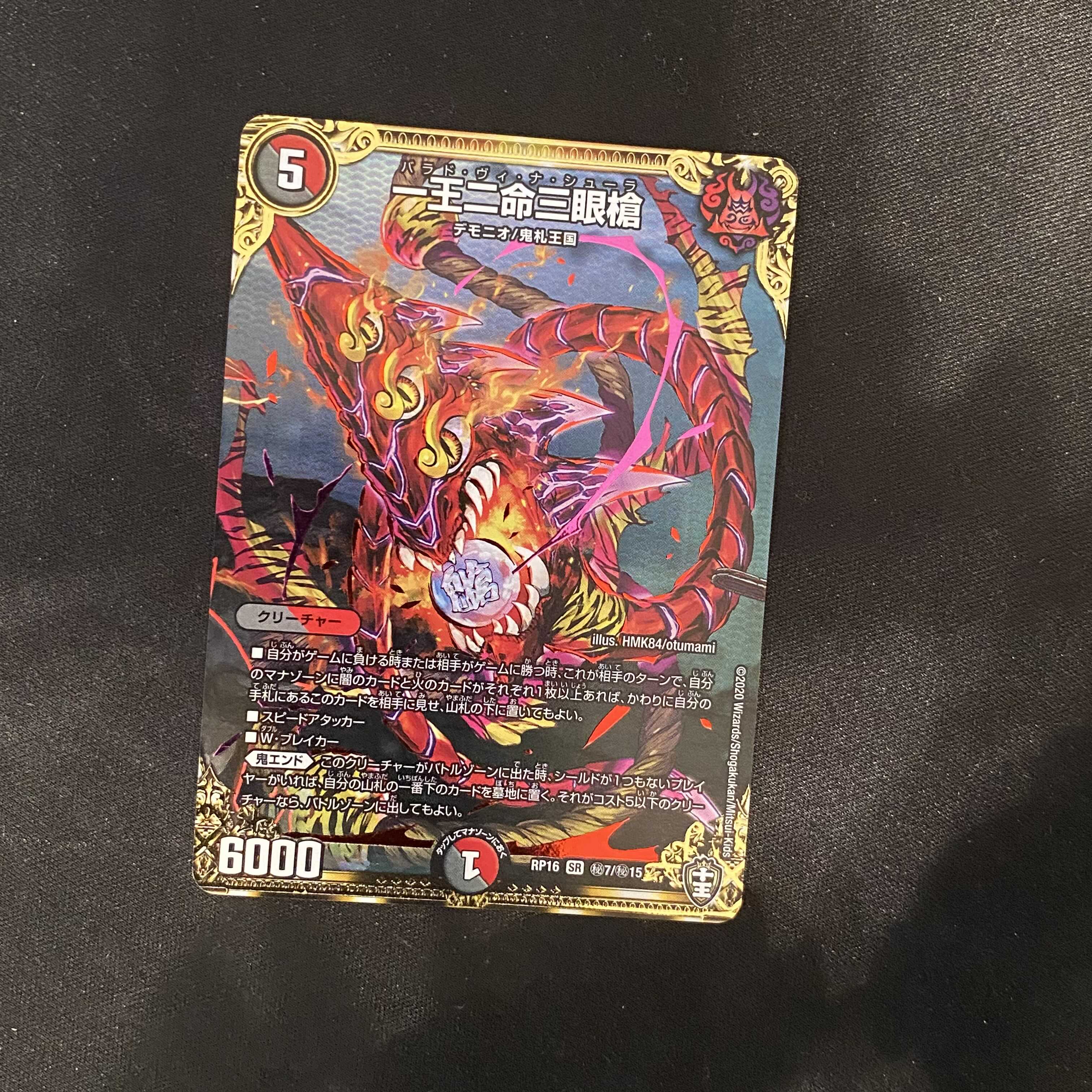 一王二命三眼槍 パラド・ヴィ・ナ・シューラ シークレット パラ