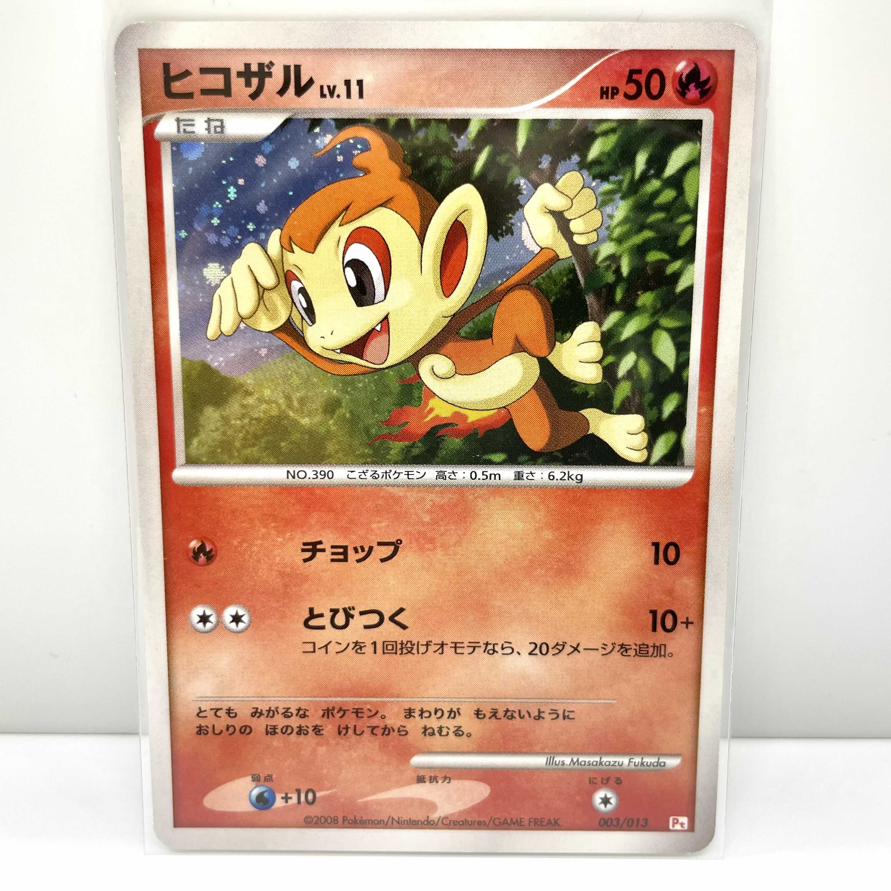 ポケモンカード ヒコザル 2008年版 003/013 ポケカ キラ 1枚の通販 m&y