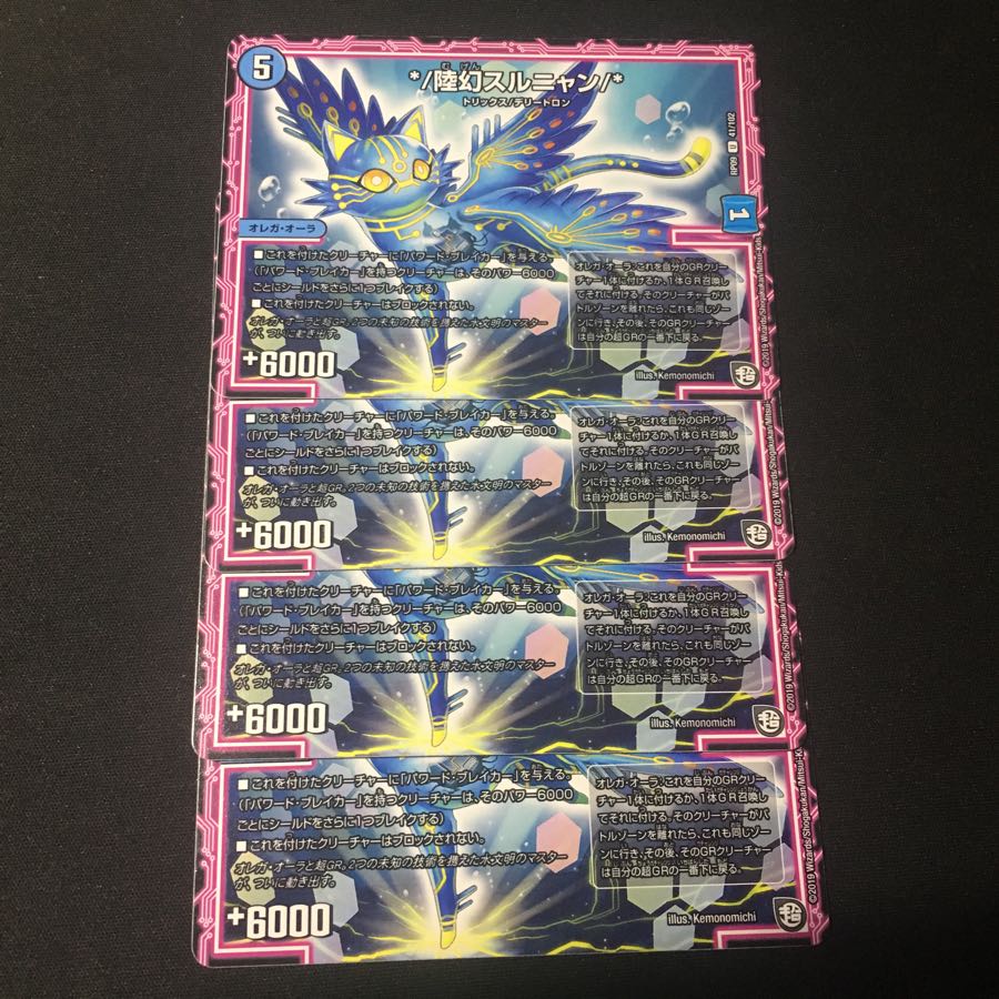 デュエルマスターズ デュエルマスターズ */陸幻スルニャン/* *⁄陸幻