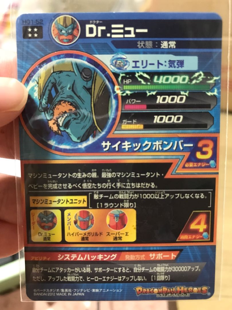 ドラゴンボールヒーローズ HG1-52 Dr.ミュー エラーカード 1枚の通販