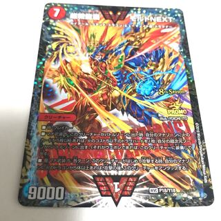 挑戦龍覇モルトNEXT デュエルマスターズ プロモ カード 8th Season