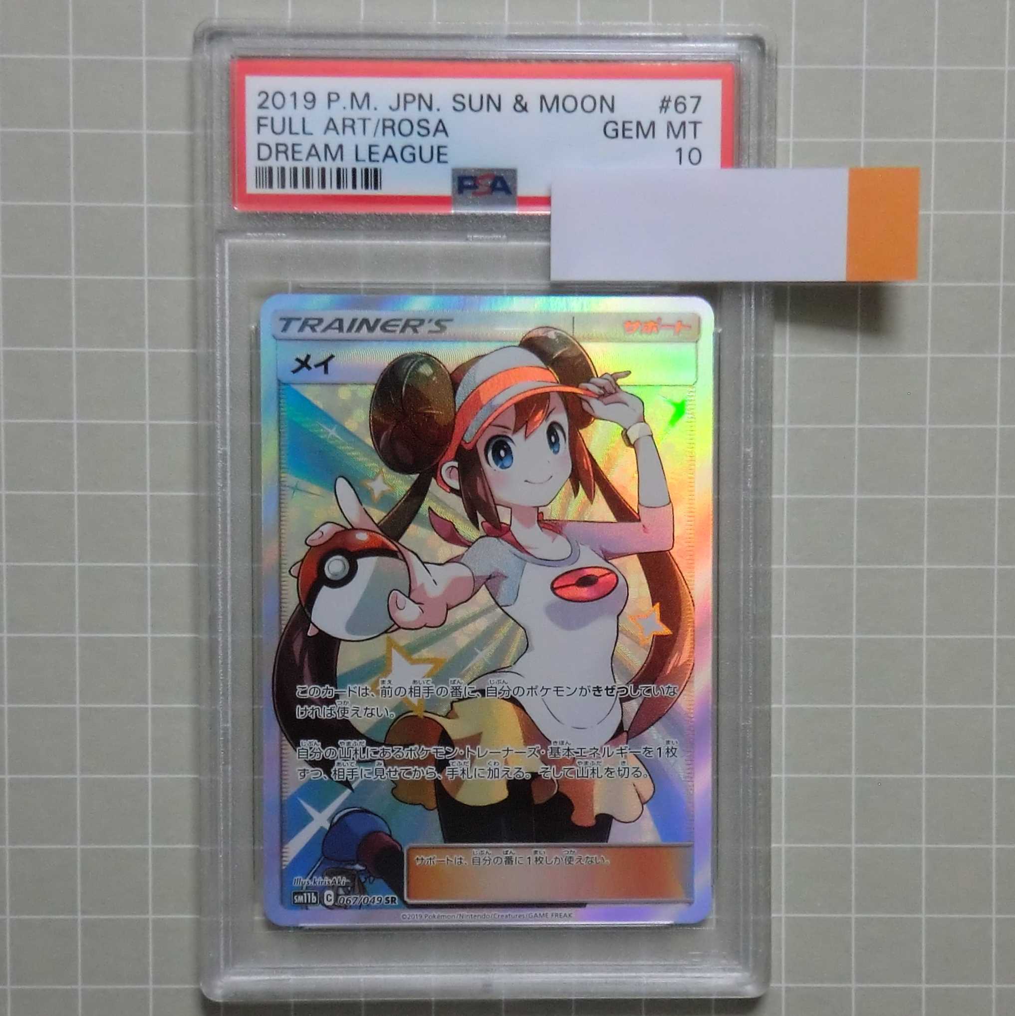 龍*︎様 PSA10 メイ メイ sar psa10 メイSR PSA10 メイ sr psa10