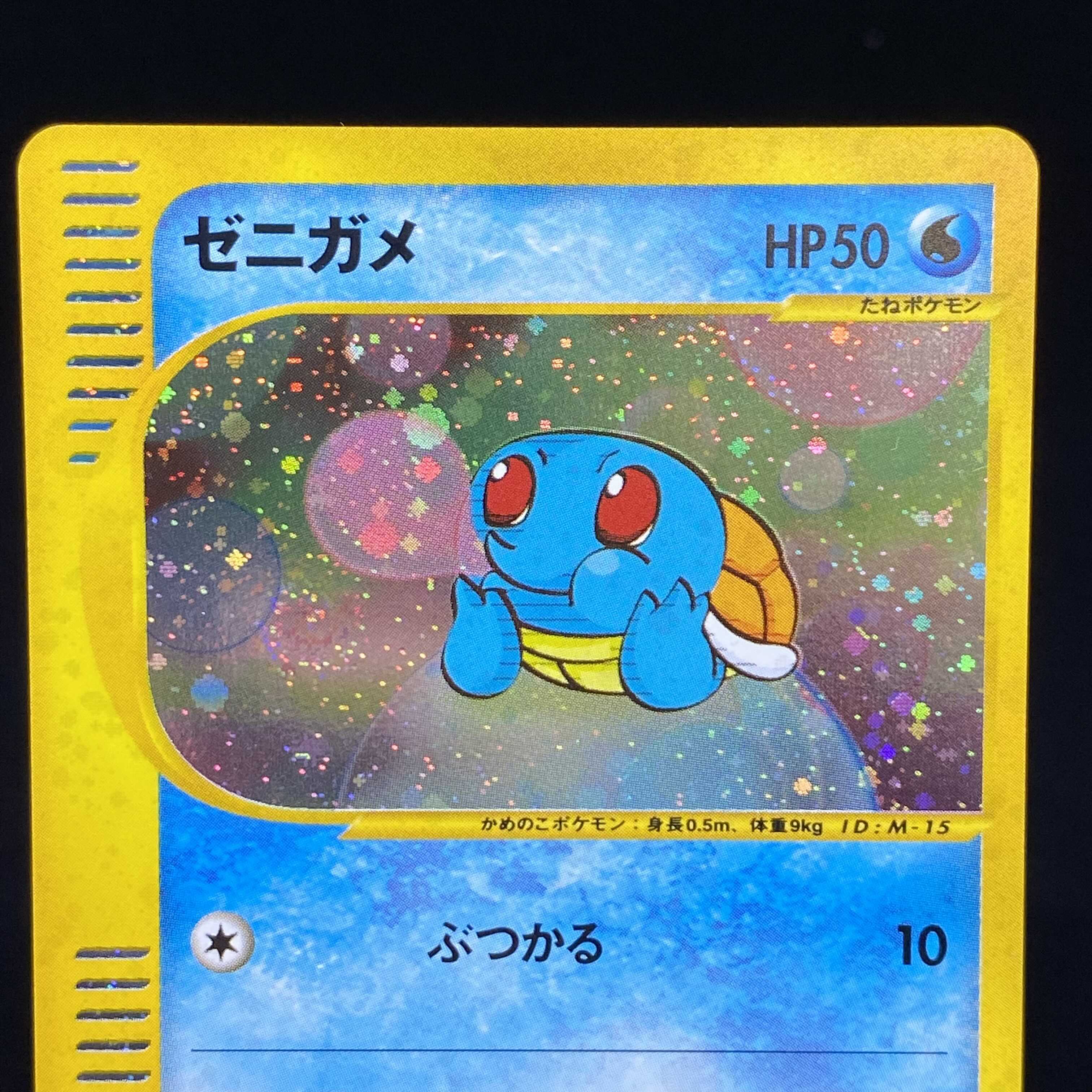 ゼニガメ マクドナルドプロモ ポケモンカードe 1枚の通販 土日祝休