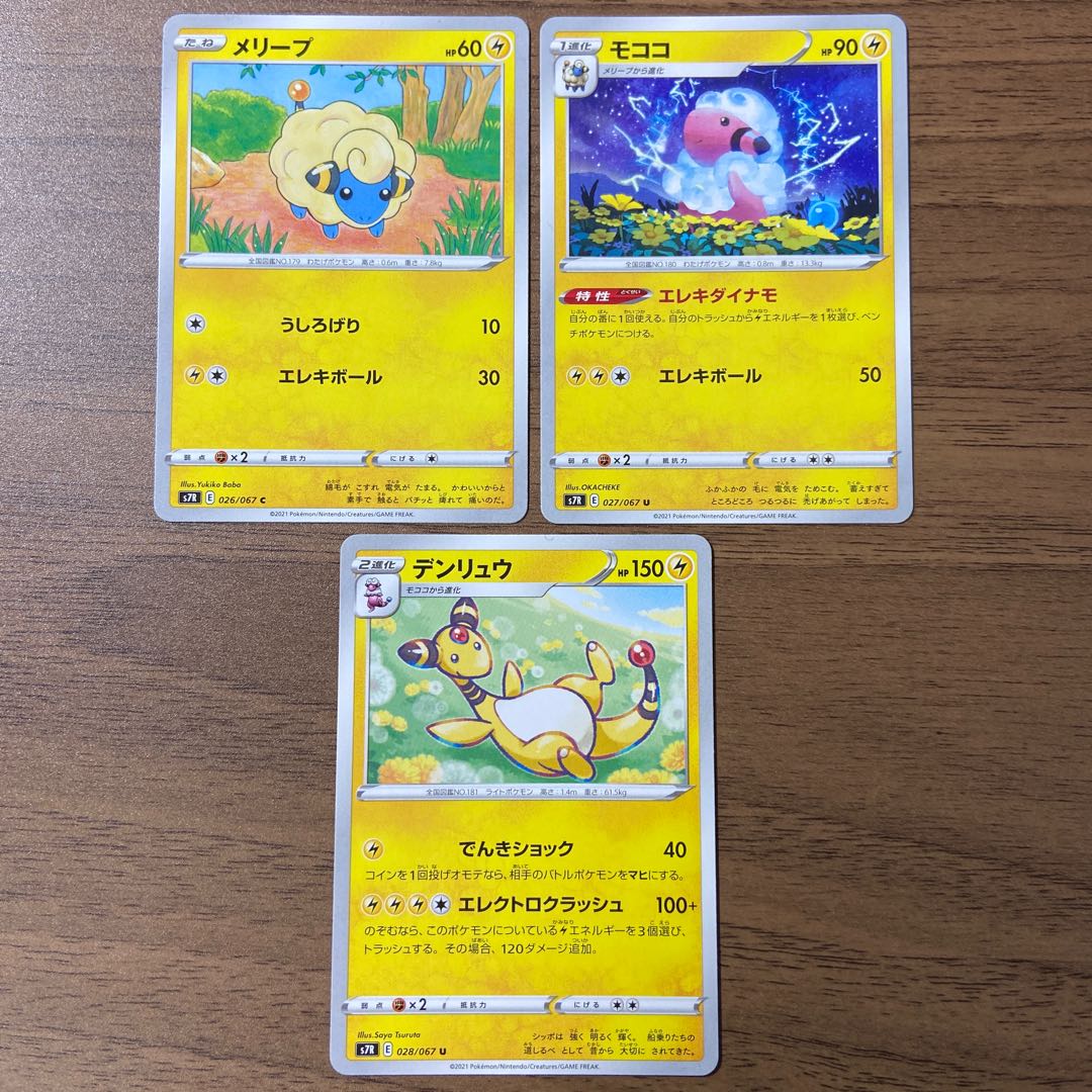 1枚30円】 メリープ モココ デンリュウ 進化ライン 計3枚 1枚の通販 な