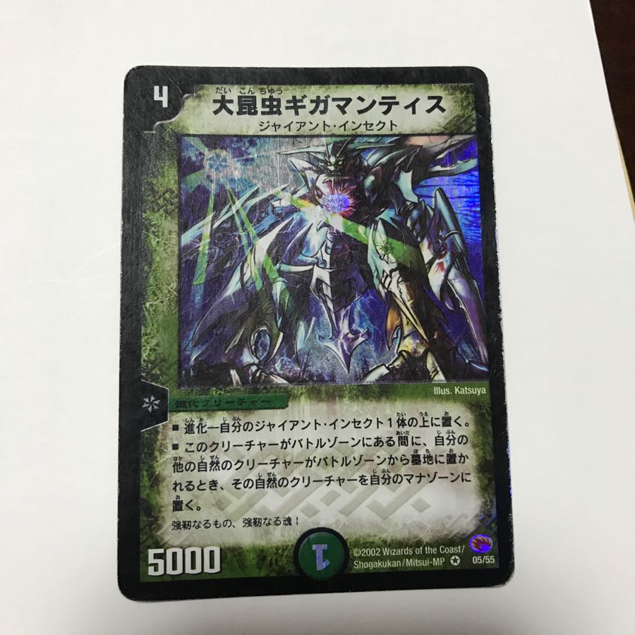 大昆虫ギガマンティス 初期 1枚の通販 プロフ読んでね